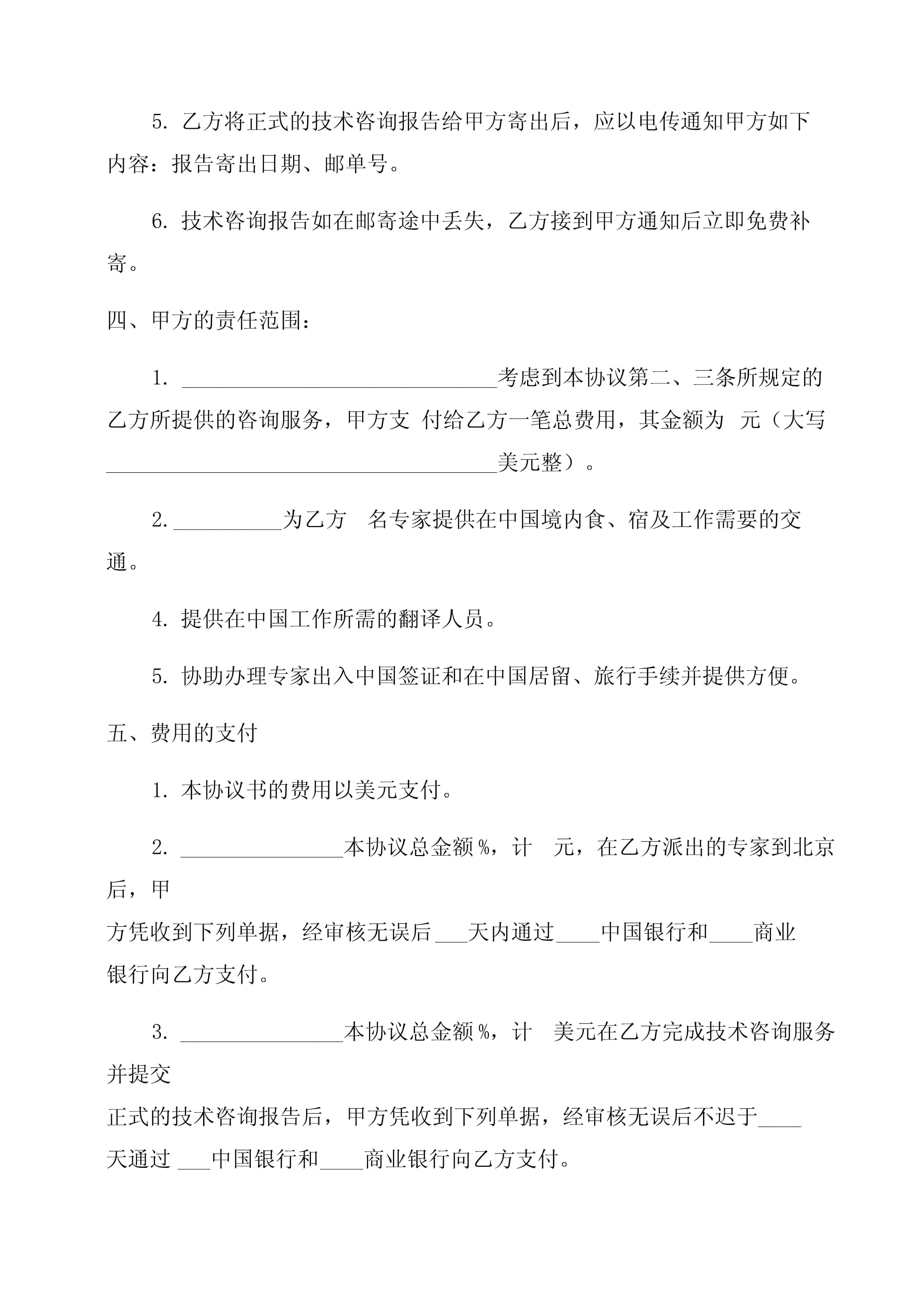 2022年工程技術(shù)咨詢(xún)服務(wù)合同范本協(xié)議